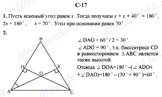 ГДЗ Геометрия 7 класс страница C-17