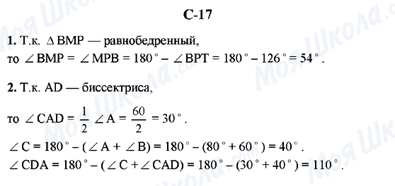 ГДЗ Геометрія 7 клас сторінка C-17