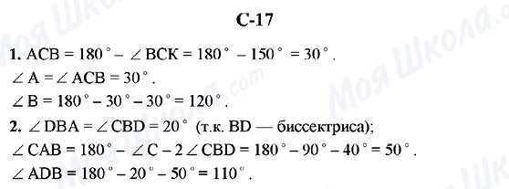 ГДЗ Геометрия 7 класс страница C-17