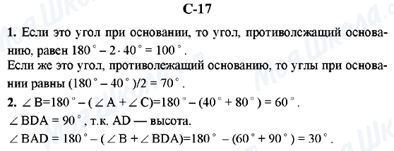 ГДЗ Геометрія 7 клас сторінка C-17