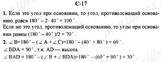 ГДЗ Геометрия 7 класс страница C-17