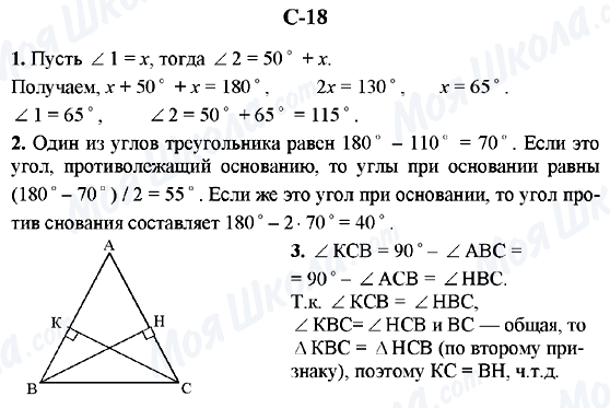 ГДЗ Геометрія 7 клас сторінка C-18