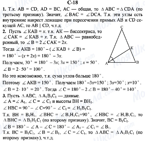 ГДЗ Геометрия 7 класс страница C-18