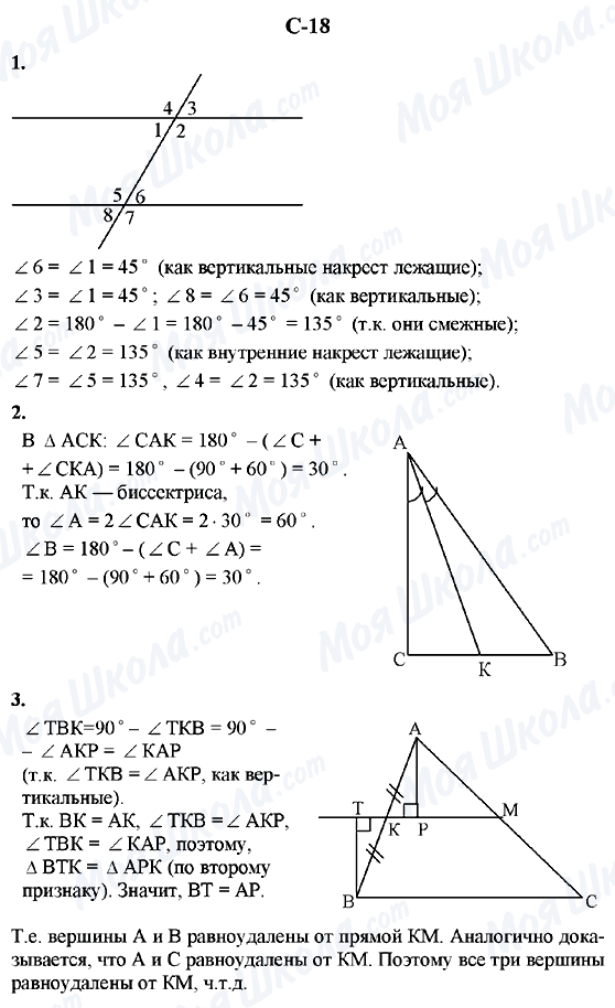 ГДЗ Геометрия 7 класс страница C-18