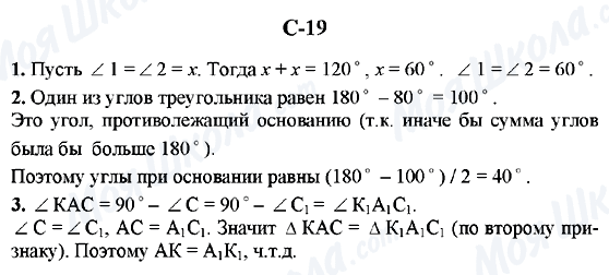 ГДЗ Геометрія 7 клас сторінка C-19