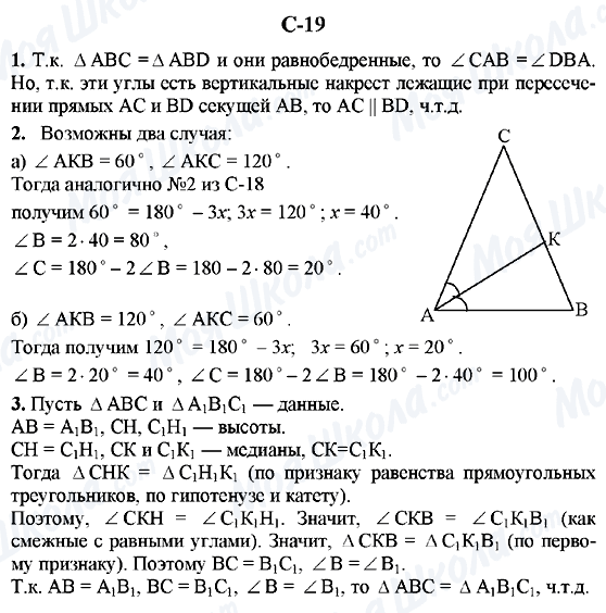 ГДЗ Геометрия 7 класс страница C-19