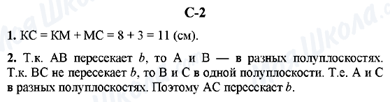 ГДЗ Геометрия 7 класс страница C-2