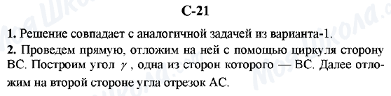 ГДЗ Геометрія 7 клас сторінка C-21