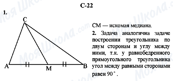 ГДЗ Геометрия 7 класс страница C-22