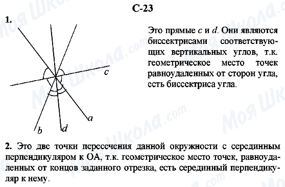 ГДЗ Геометрія 7 клас сторінка C-23