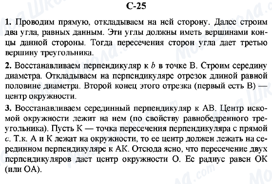 ГДЗ Геометрія 7 клас сторінка C-25