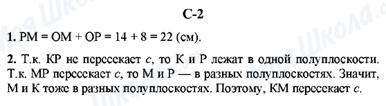 ГДЗ Геометрія 7 клас сторінка C-2