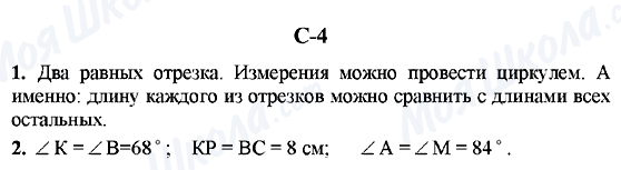 ГДЗ Геометрія 7 клас сторінка C-4