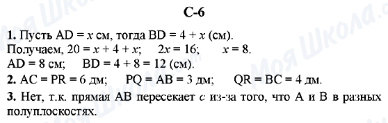 ГДЗ Геометрія 7 клас сторінка C-6