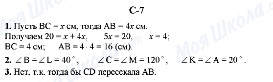 ГДЗ Геометрія 7 клас сторінка C-7