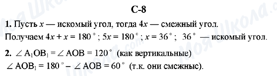 ГДЗ Геометрія 7 клас сторінка C-8