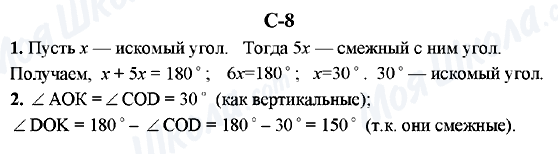 ГДЗ Геометрія 7 клас сторінка C-8