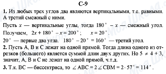 ГДЗ Геометрія 7 клас сторінка C-9