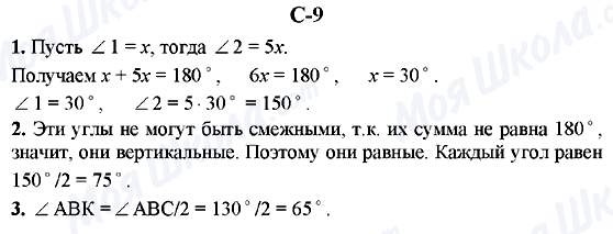 ГДЗ Геометрия 7 класс страница C-9