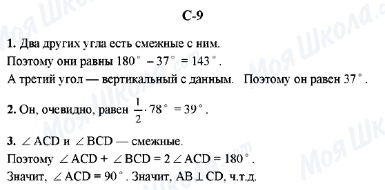 ГДЗ Геометрія 7 клас сторінка C-9