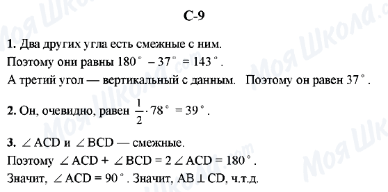 ГДЗ Геометрия 7 класс страница C-9