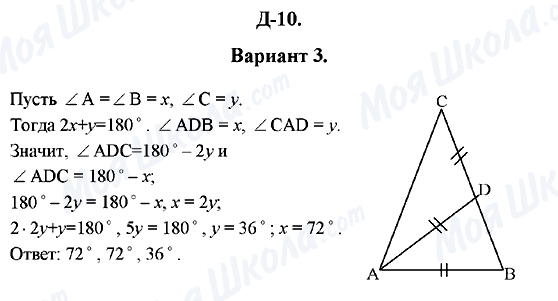 ГДЗ Геометрія 7 клас сторінка Д-10 (Вариант 3)