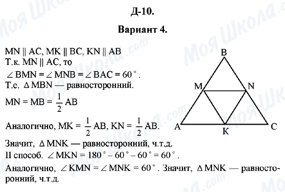 ГДЗ Геометрия 7 класс страница Д-10(Вариант 4)