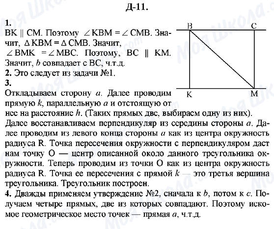 ГДЗ Геометрія 7 клас сторінка Д-11