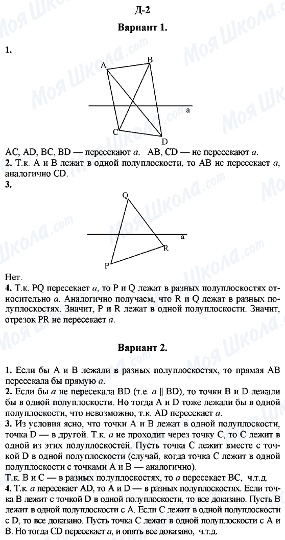 ГДЗ Геометрия 7 класс страница Д-2 (Вариант 1, Вариант 2)