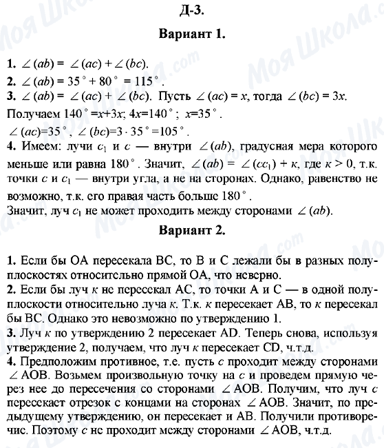 ГДЗ Геометрия 7 класс страница Д-3 (Вариант 1, Вариант 2)