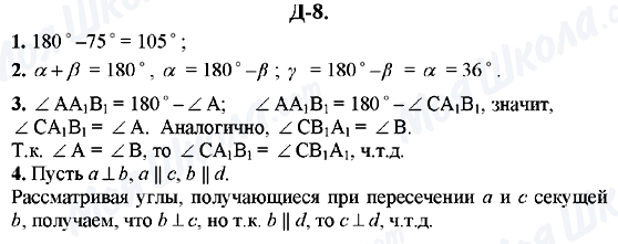 ГДЗ Геометрия 7 класс страница Д-8