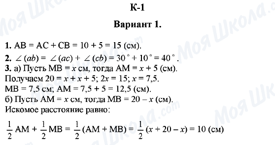 ГДЗ Геометрія 7 клас сторінка К-1 (Вариант 1)