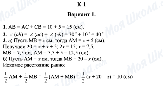 ГДЗ Геометрия 7 класс страница К-1 (Вариант 1)