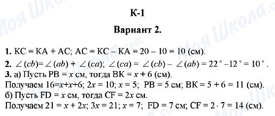 ГДЗ Геометрія 7 клас сторінка К-1 (Вариант 2)