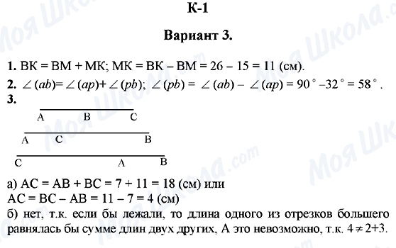 ГДЗ Геометрія 7 клас сторінка К-1 (Вариант 3)