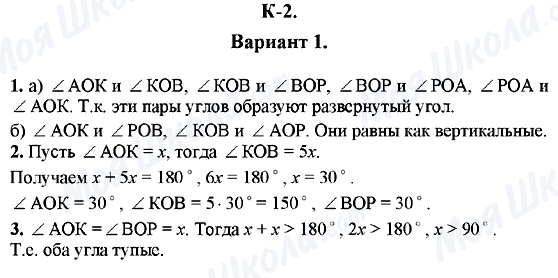 ГДЗ Геометрія 7 клас сторінка К-2 (Вариант 1)