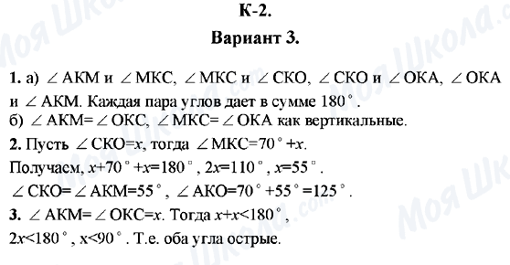 ГДЗ Геометрія 7 клас сторінка К-2 (Вариант 3)