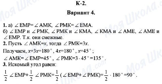 ГДЗ Геометрія 7 клас сторінка К-2 (Вариант 4)
