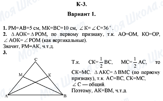 ГДЗ Геометрія 7 клас сторінка К-3 (Вариант 1)