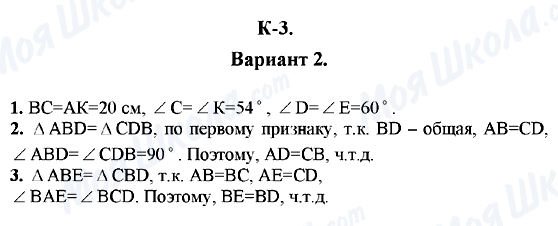 ГДЗ Геометрія 7 клас сторінка К-3 (Вариант 2)