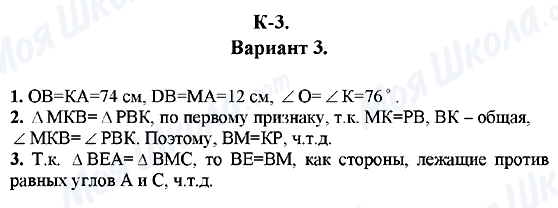 ГДЗ Геометрія 7 клас сторінка К-3 (Вариант 3)