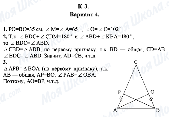 ГДЗ Геометрія 7 клас сторінка К-3 (Вариант 4)