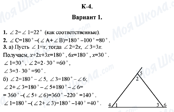 ГДЗ Геометрія 7 клас сторінка К-4 (Вариант 1)