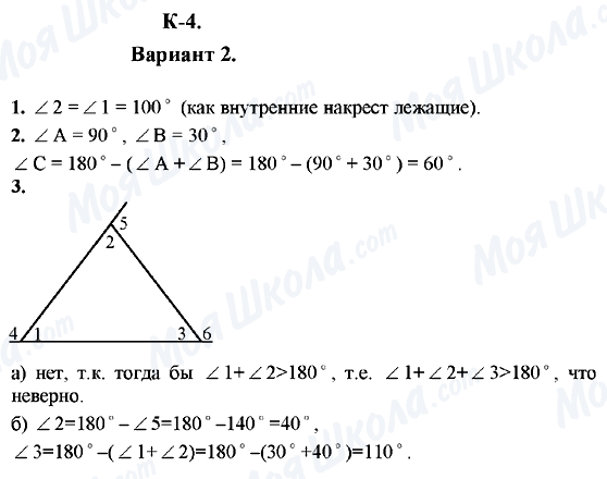 ГДЗ Геометрія 7 клас сторінка К-4 (Вариант 2)