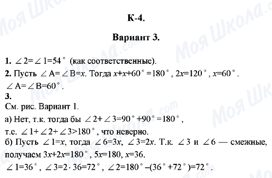 ГДЗ Геометрія 7 клас сторінка К-4 (Вариант 3)