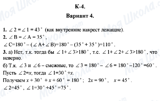 ГДЗ Геометрія 7 клас сторінка К-4 (Вариант 4)