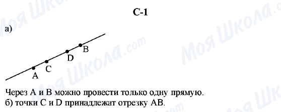 ГДЗ Геометрія 7 клас сторінка С-1