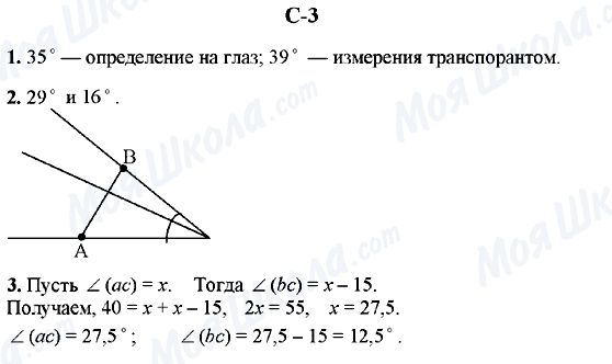 ГДЗ Геометрия 7 класс страница С-3