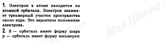 ГДЗ Хімія 8 клас сторінка 1-2