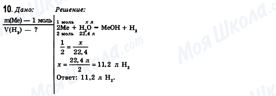 ГДЗ Химия 8 класс страница 10